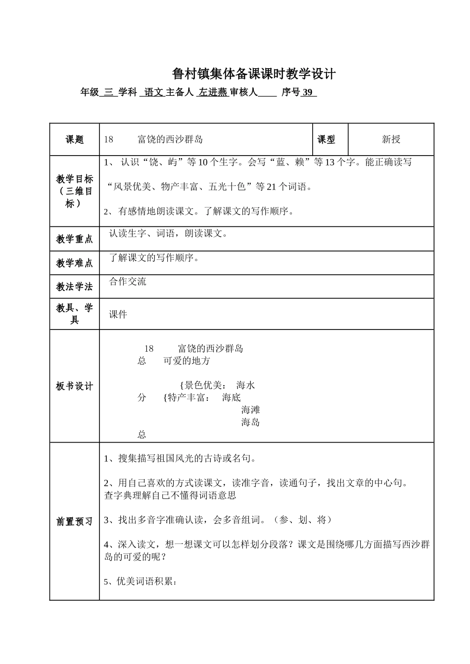 富饶的西沙群岛一39_第1页