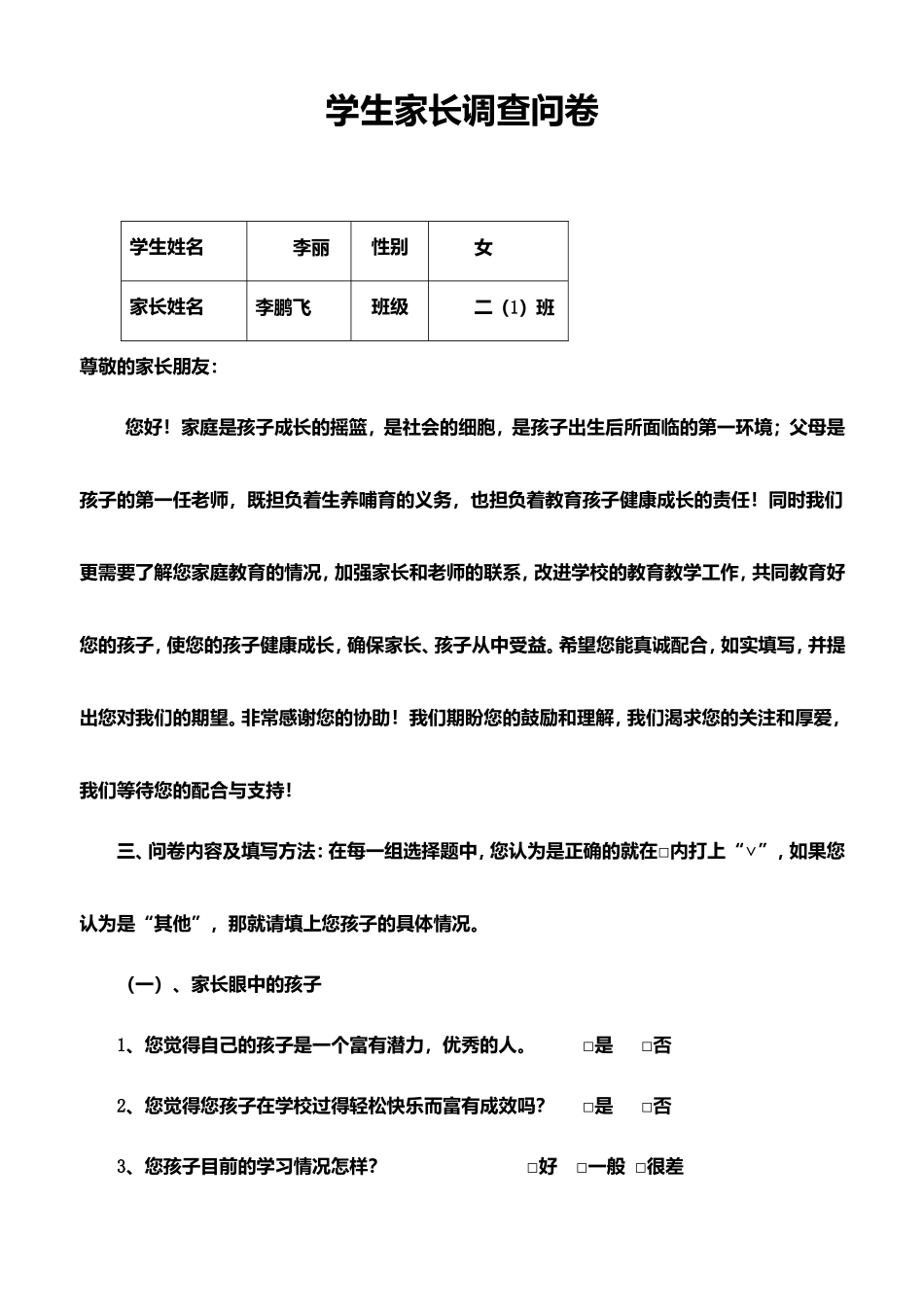 家长调查问卷 (7)_第1页