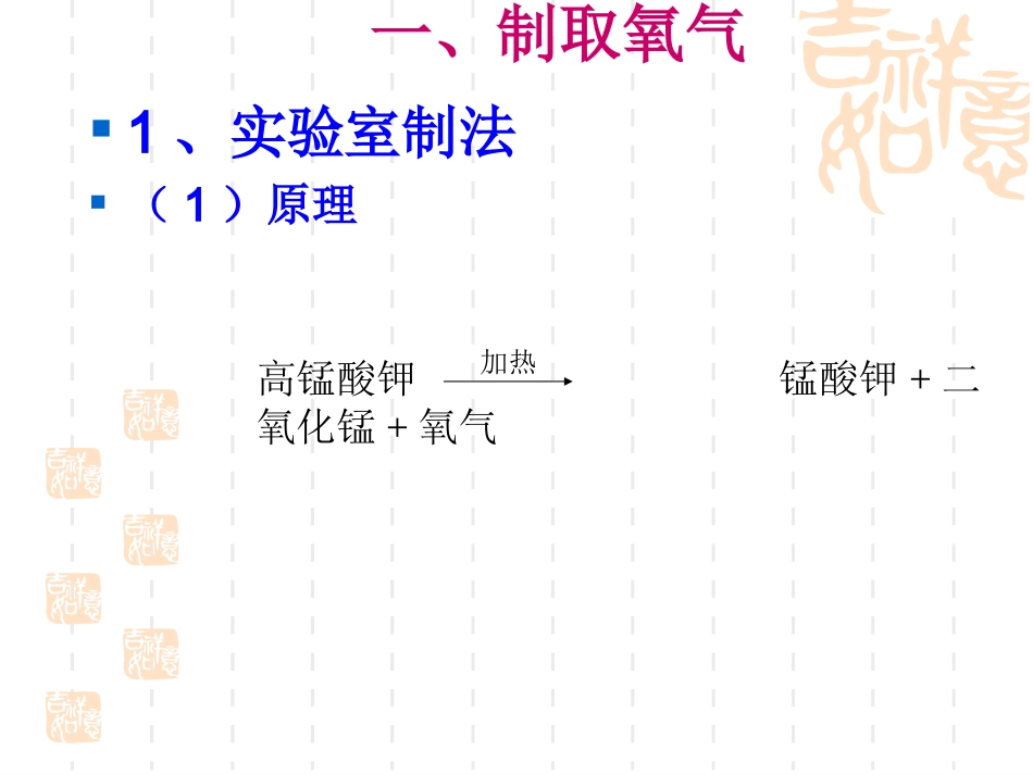 2013年初中化学上学期制取氧气课件_第2页