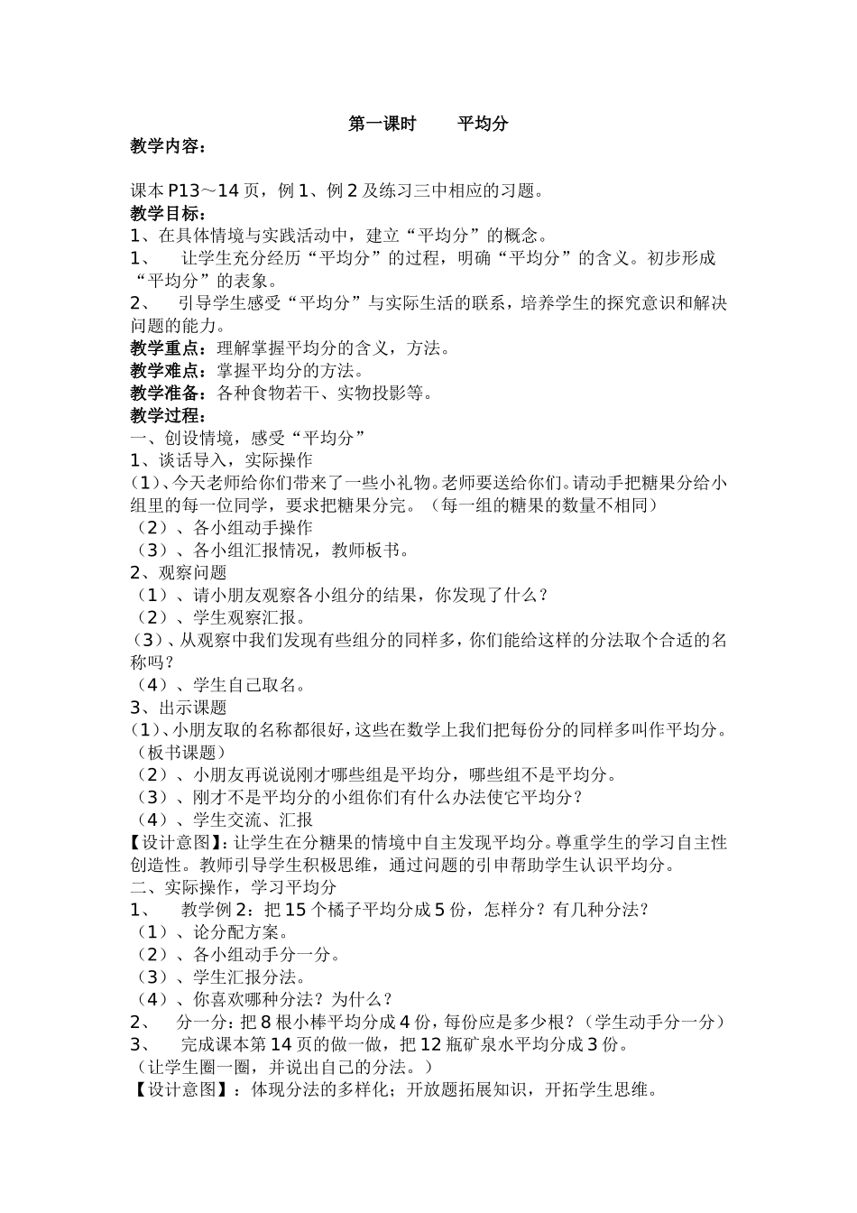 二年级下册《平均分》教案_第1页
