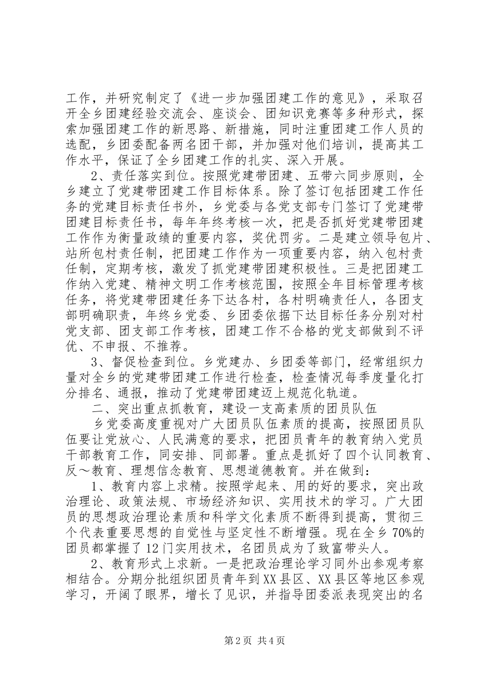 在乡“党建带团建”经验交流会上的讲话发言_1_第2页