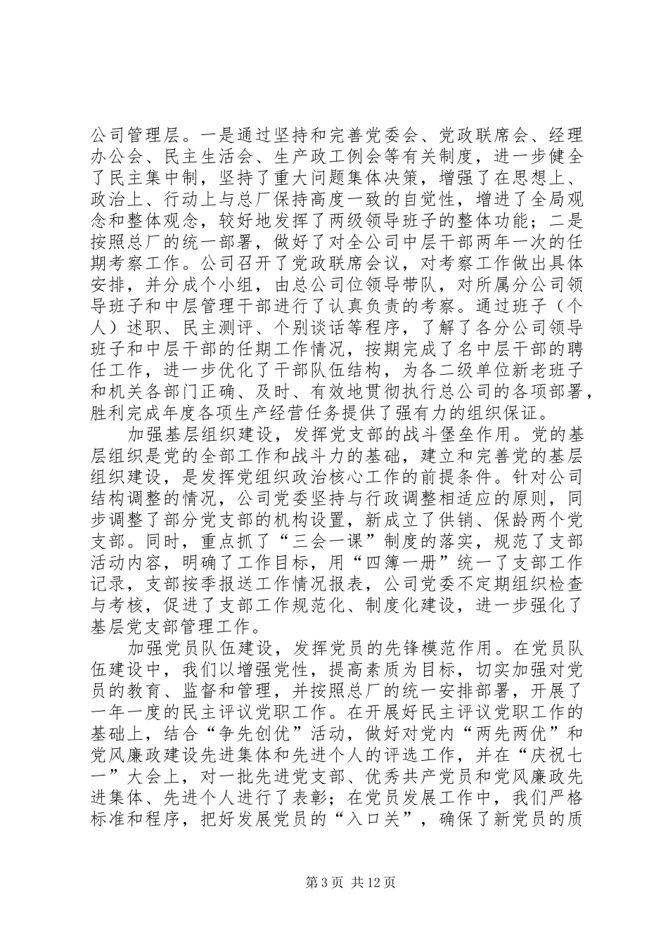 在工贸总公司二○○四年党建思想政治工作会议上的讲话发言_第3页