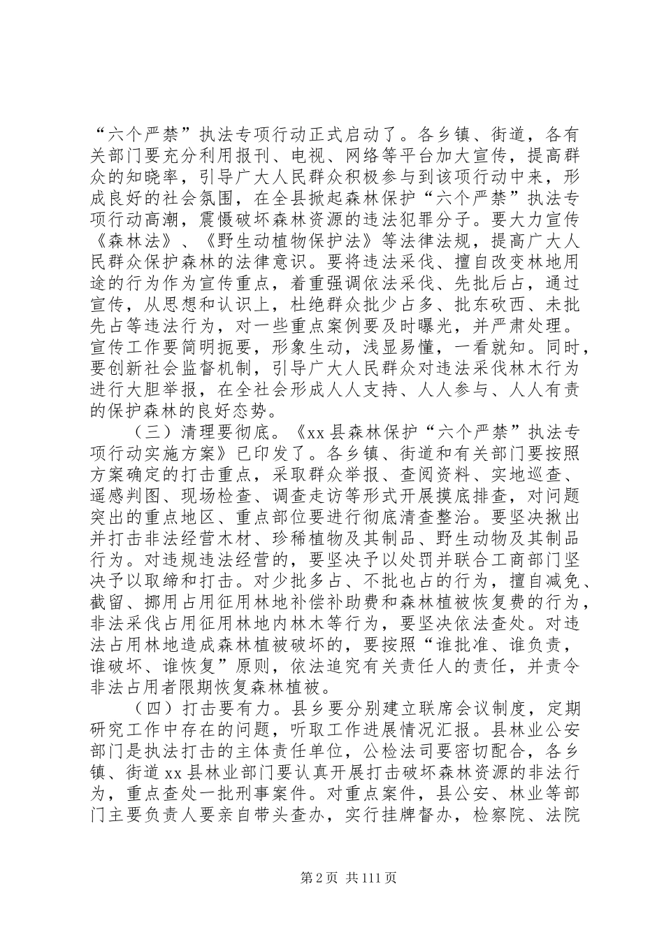 副县长在全县森林防火工作会上的讲话发言_第2页