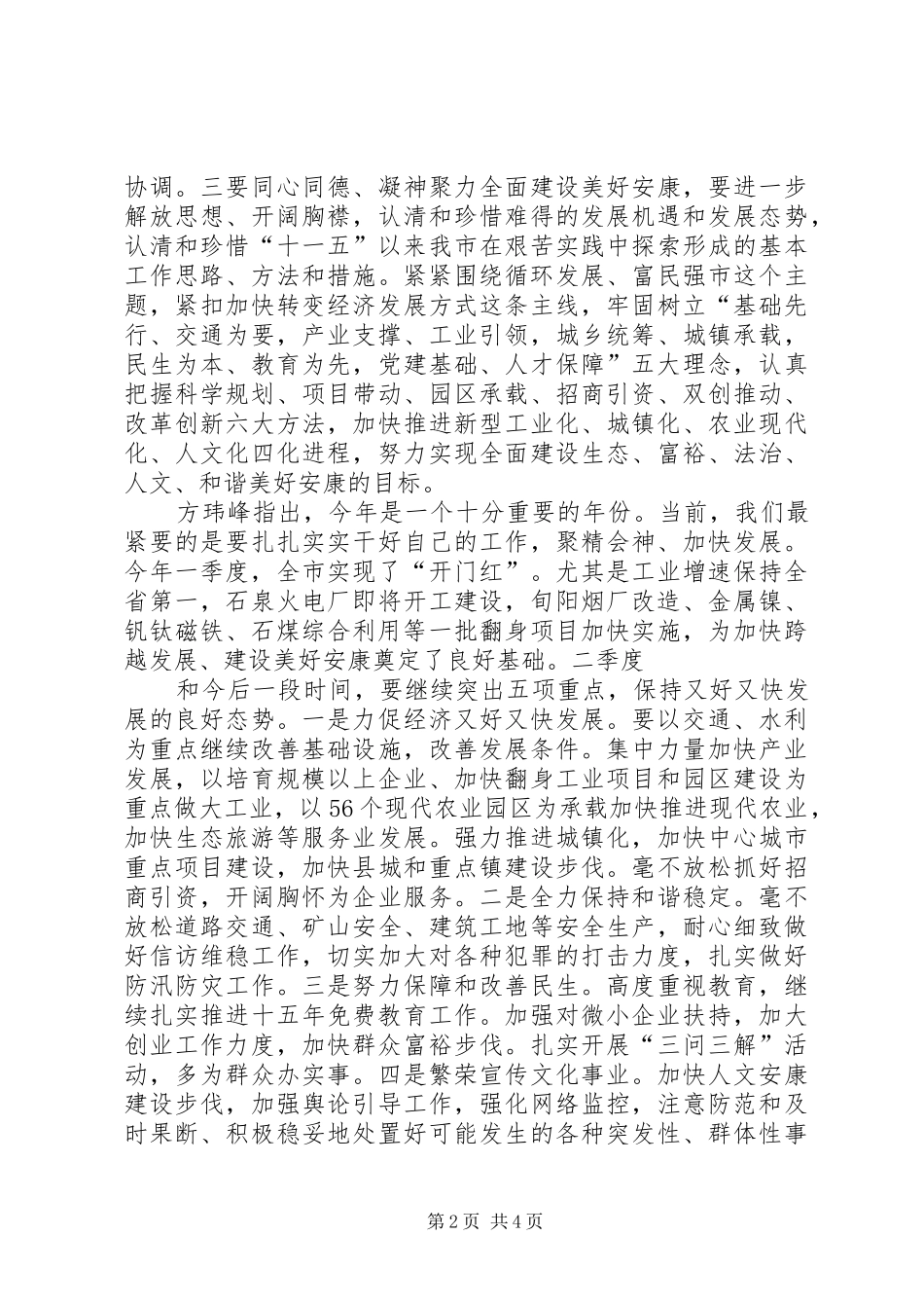 市委市政府目标责任考核会议讲话发言_第2页