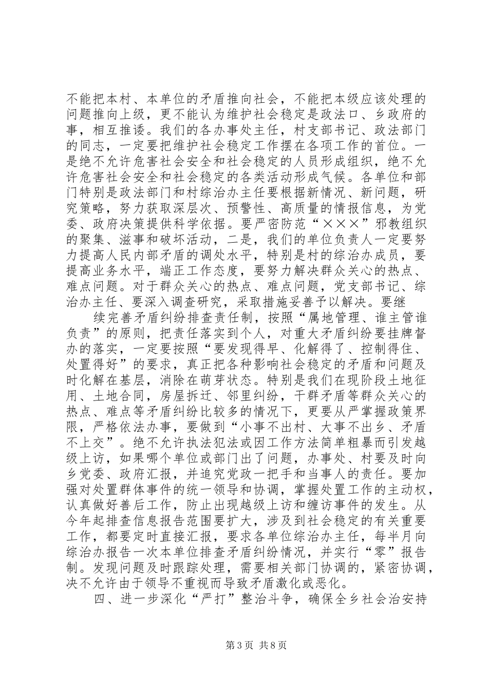 在政法工作大会上的讲话发言_第3页