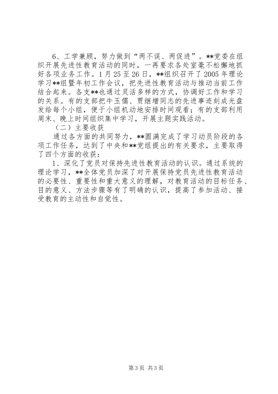 在XX保先教育活动分析评议阶段动员大会上的讲话发言_第3页