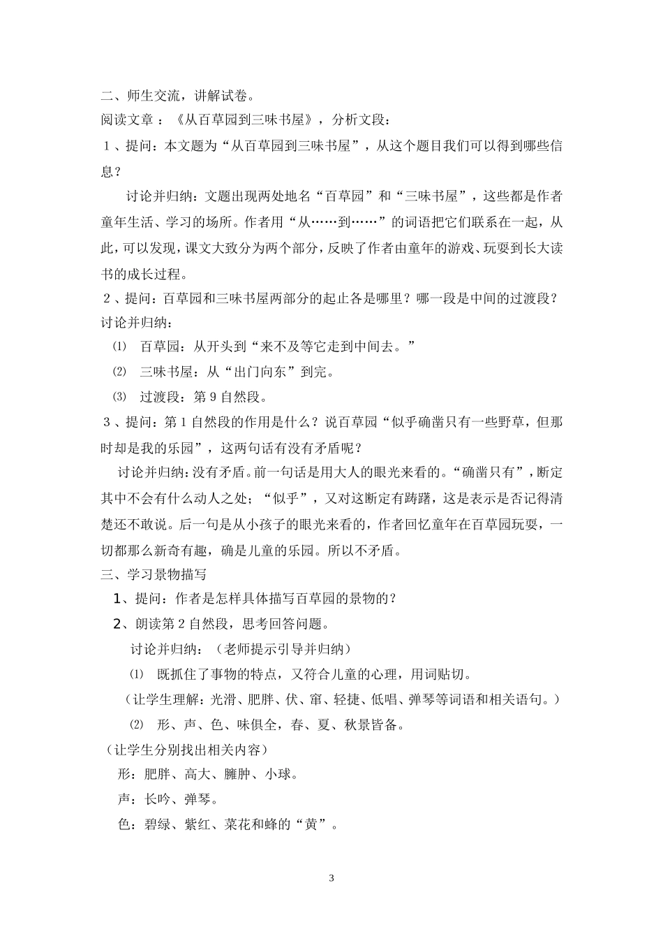 七年级上语文单元测试讲评课教案_第3页