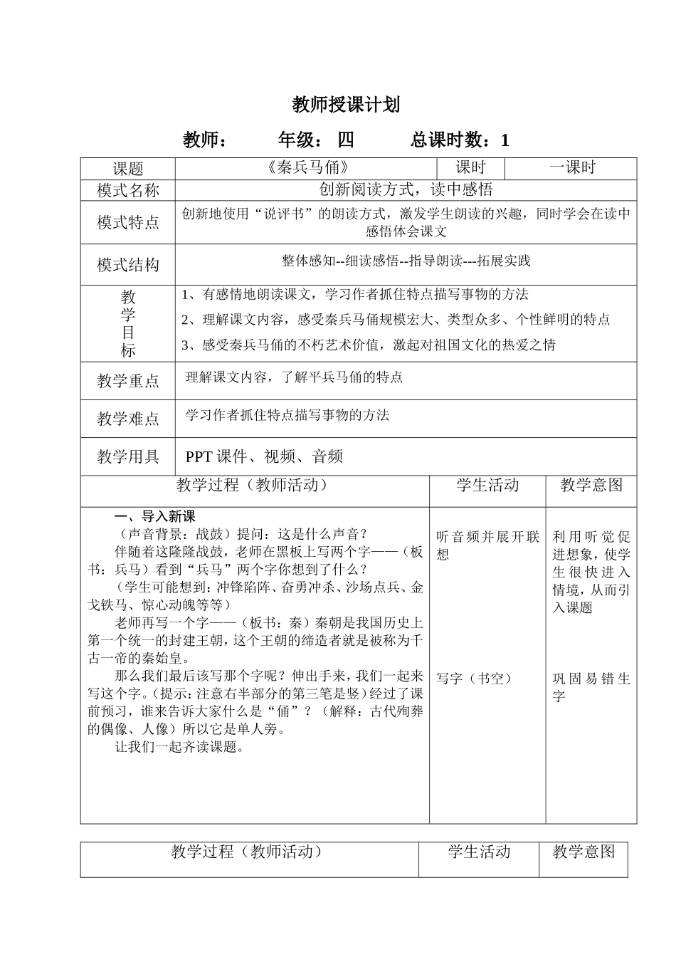 四上—秦兵马俑教案_第1页