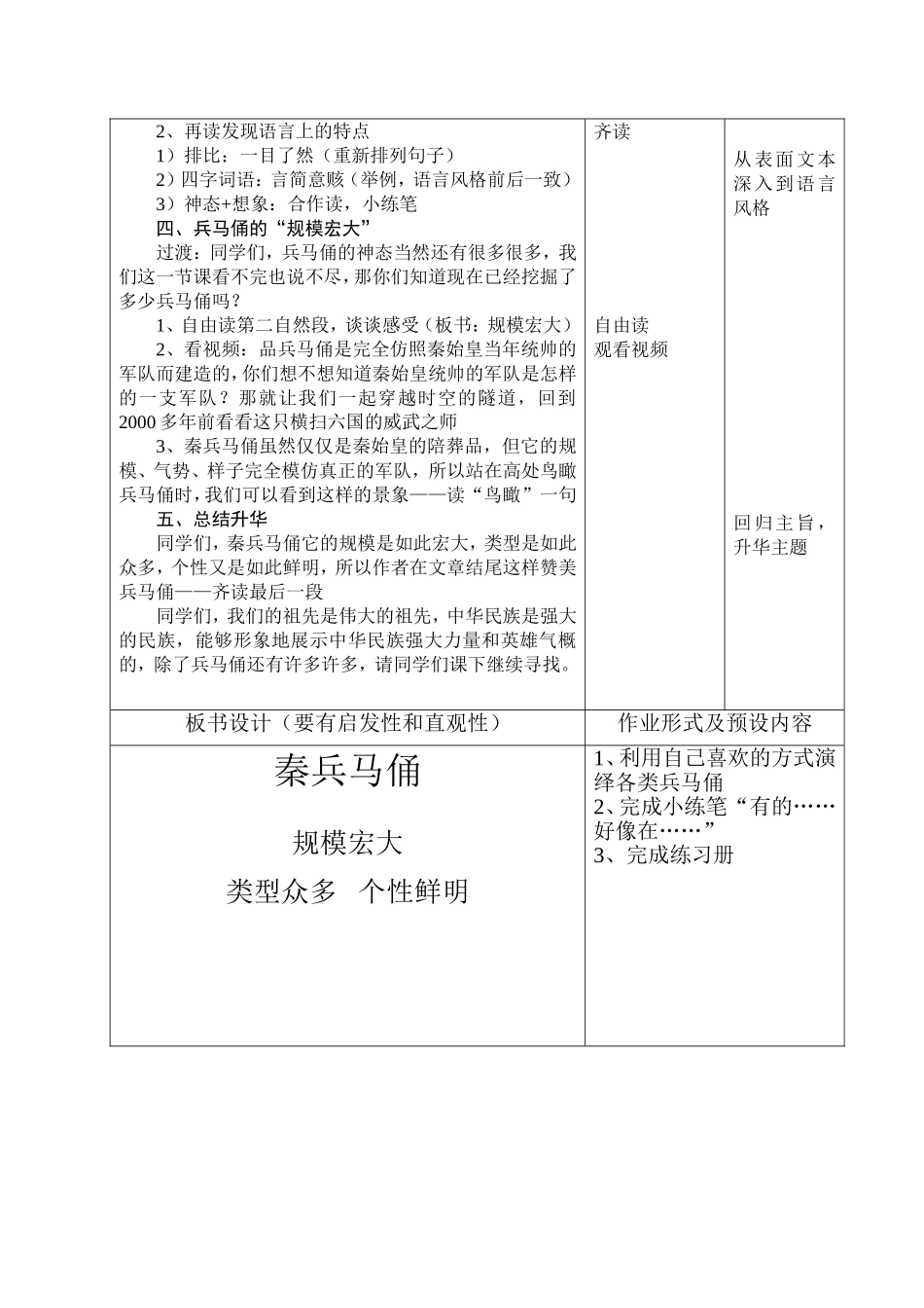 四上—秦兵马俑教案_第3页