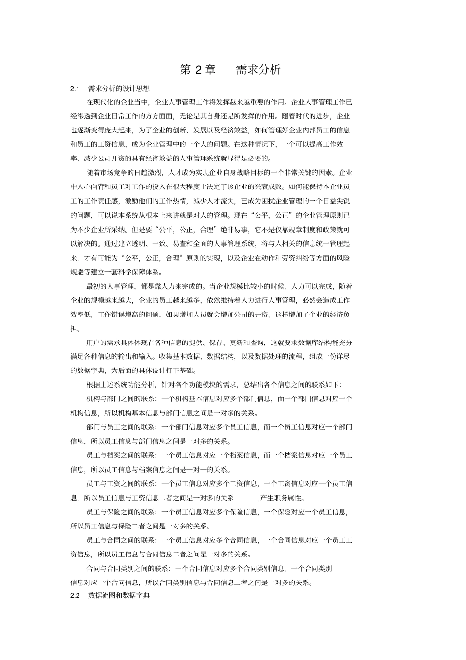 企业人事管理系统实例课程设计_第2页