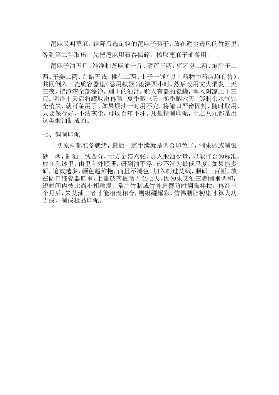 印泥的制作方法_第3页