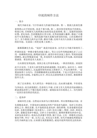 印泥的制作方法