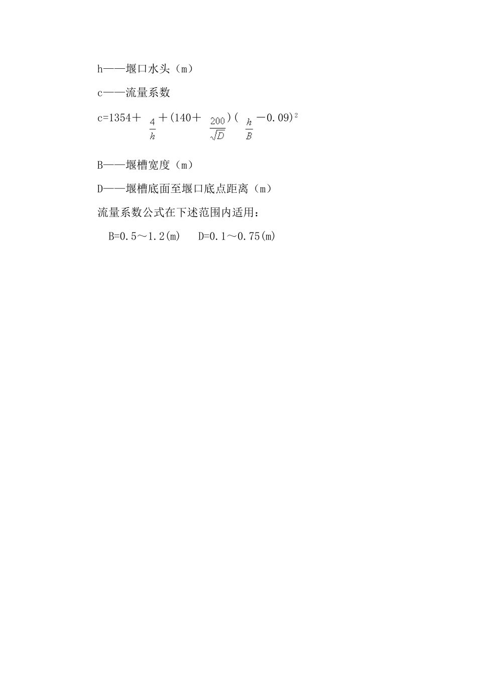 三角堰量水堰计算_第2页