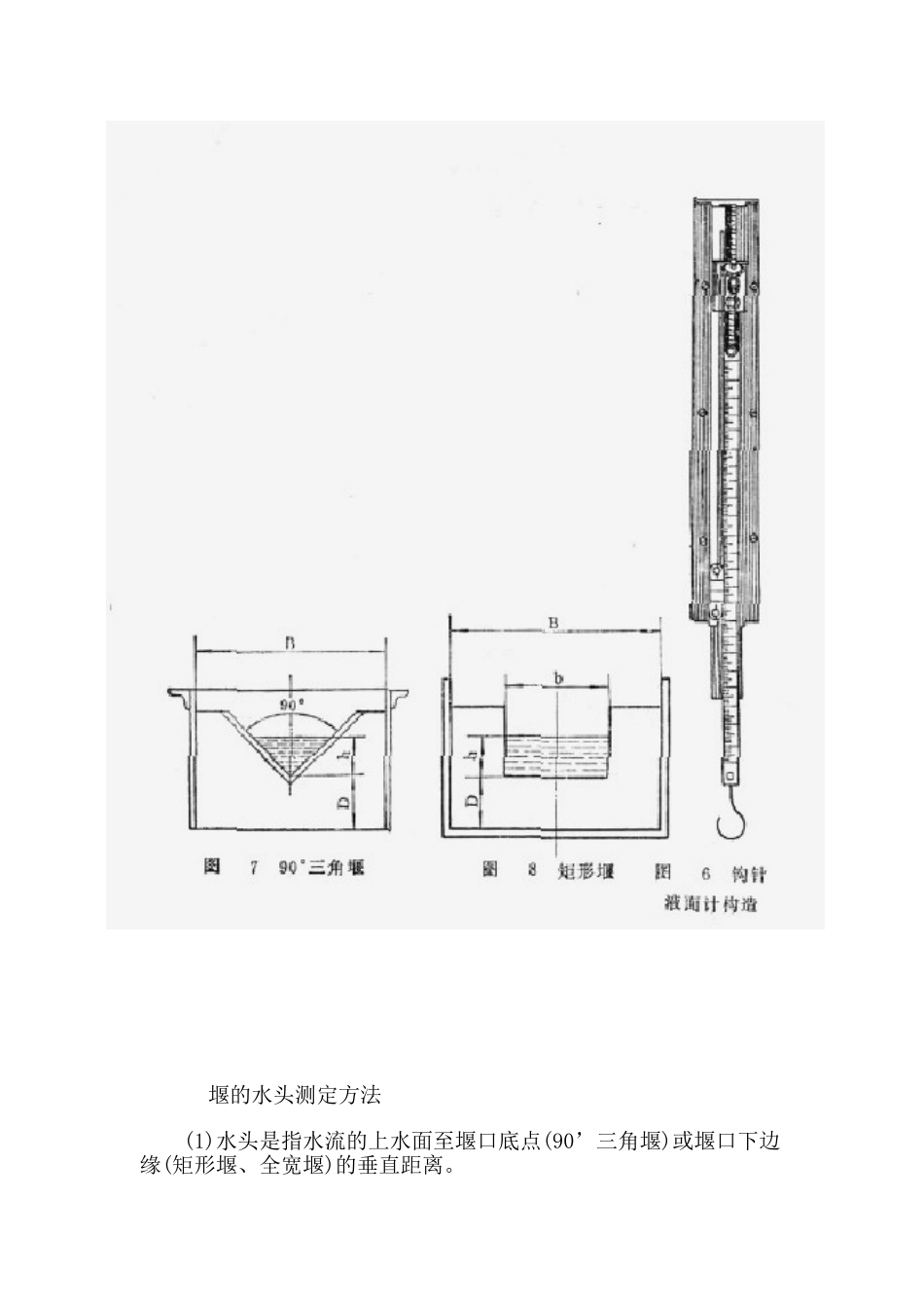 三角堰量水堰计算_第3页