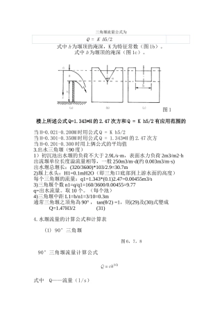 三角堰量水堰计算