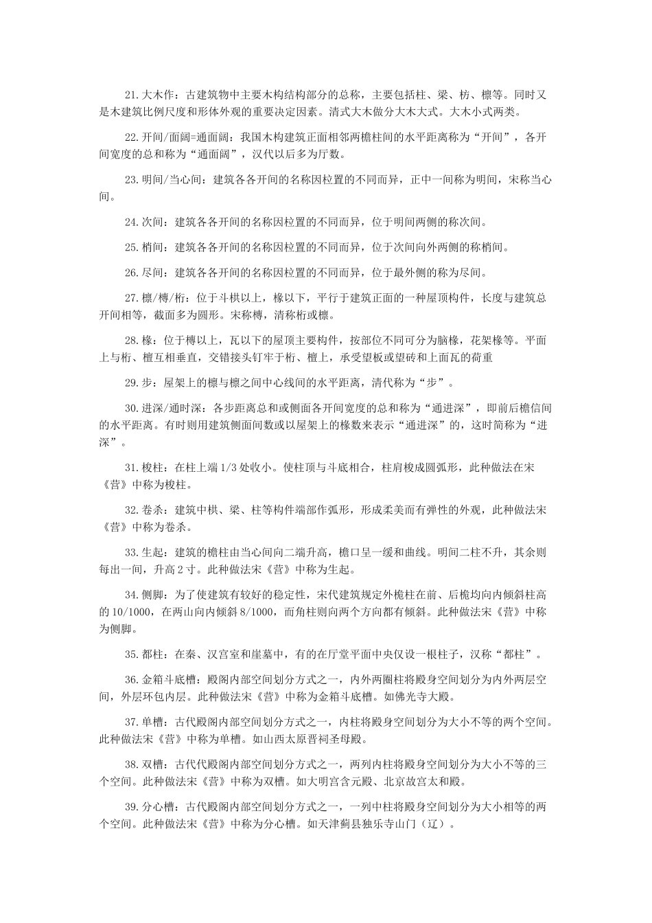 中国建筑史名词解释300词_第2页
