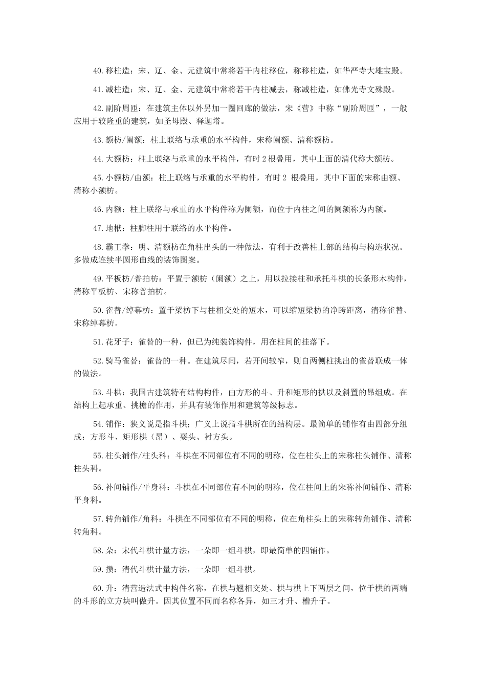 中国建筑史名词解释300词_第3页