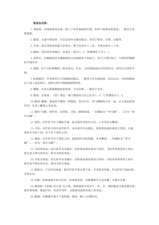 中国建筑史名词解释300词
