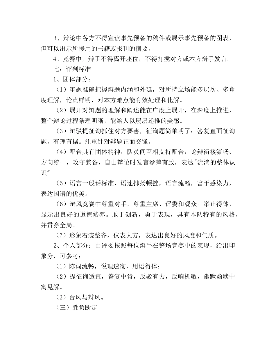 第一届中专生辩论赛策划书 _第3页