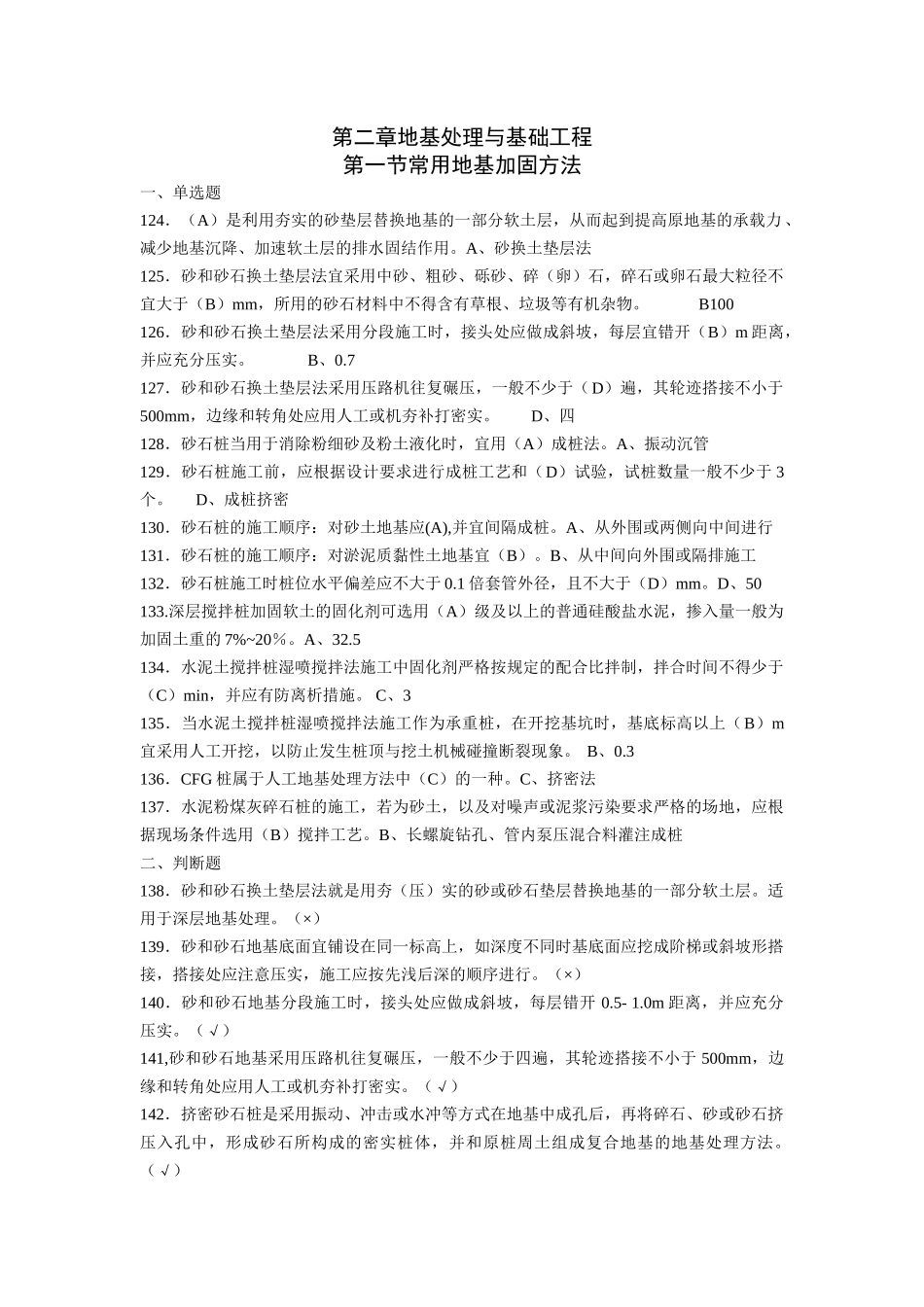 施工员专业管理实务 第二章地基处理与基础工程_第1页