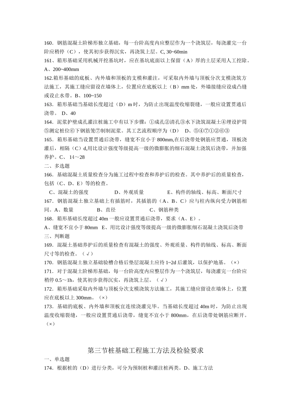 施工员专业管理实务 第二章地基处理与基础工程_第3页