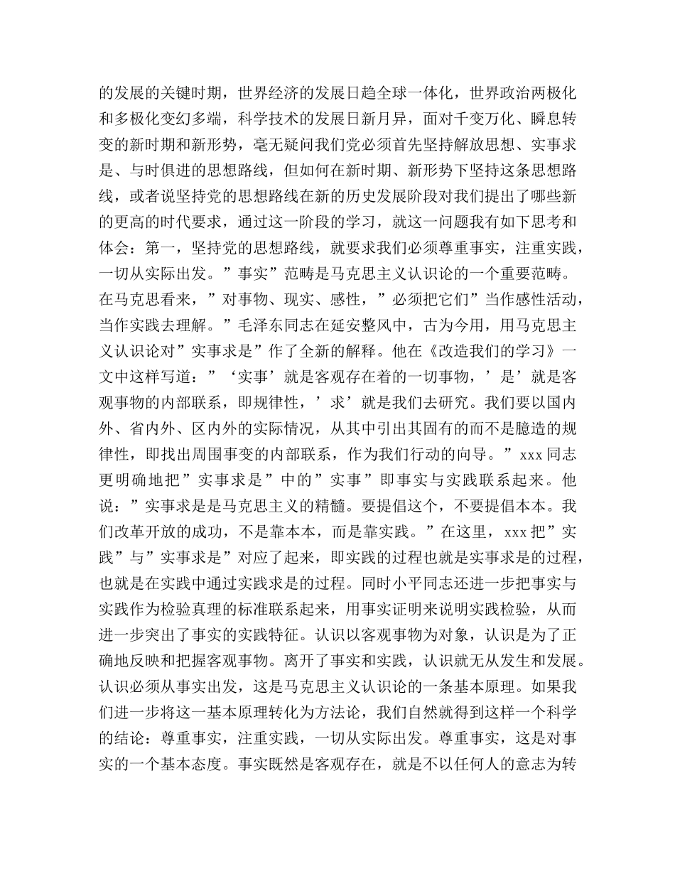 党校理论学习体会 _第2页