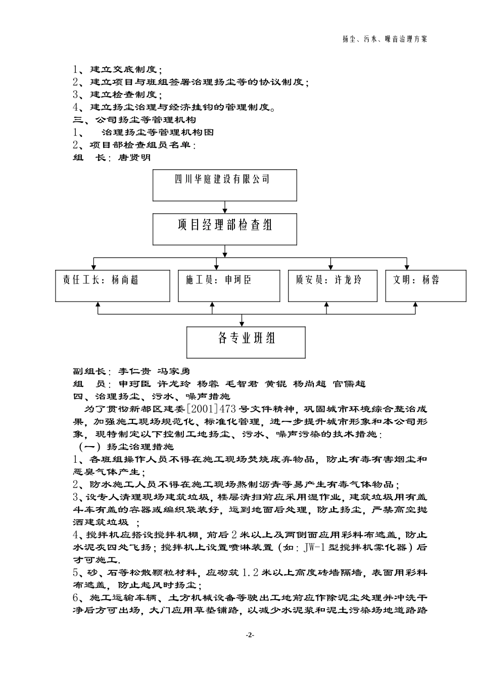 扬尘、污水、噪声治理方案_第2页