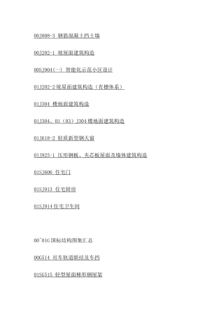 国标建筑结构图集大全