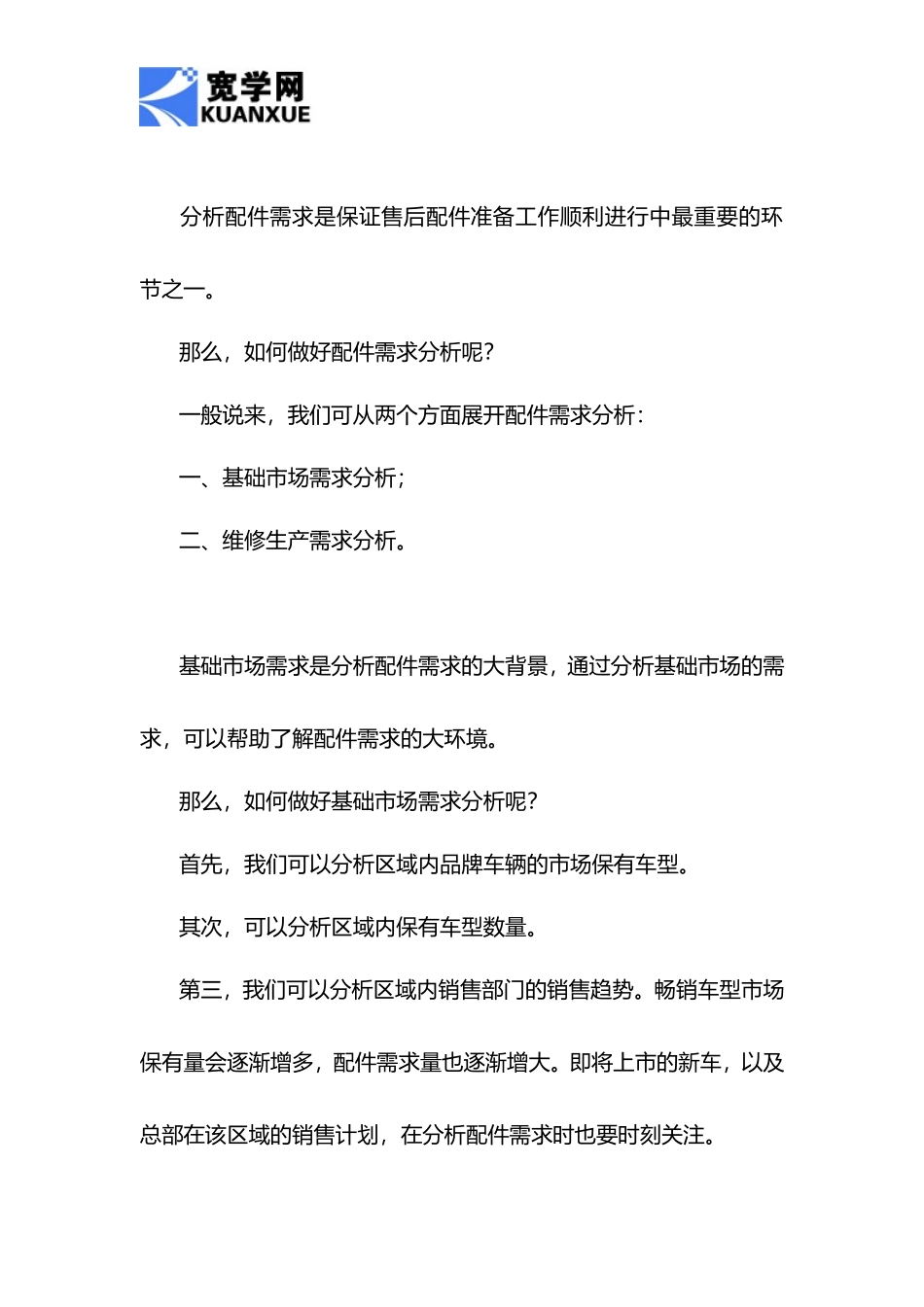 如何做好配件需求分析_第2页