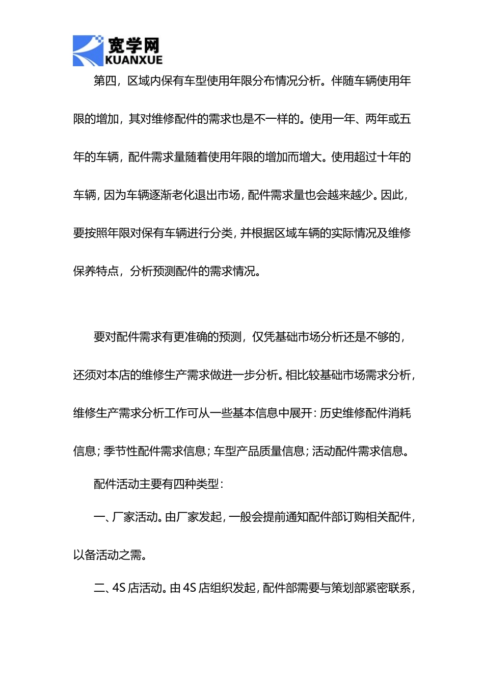 如何做好配件需求分析_第3页