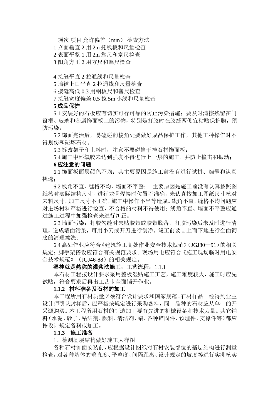 石材安装规范_第2页