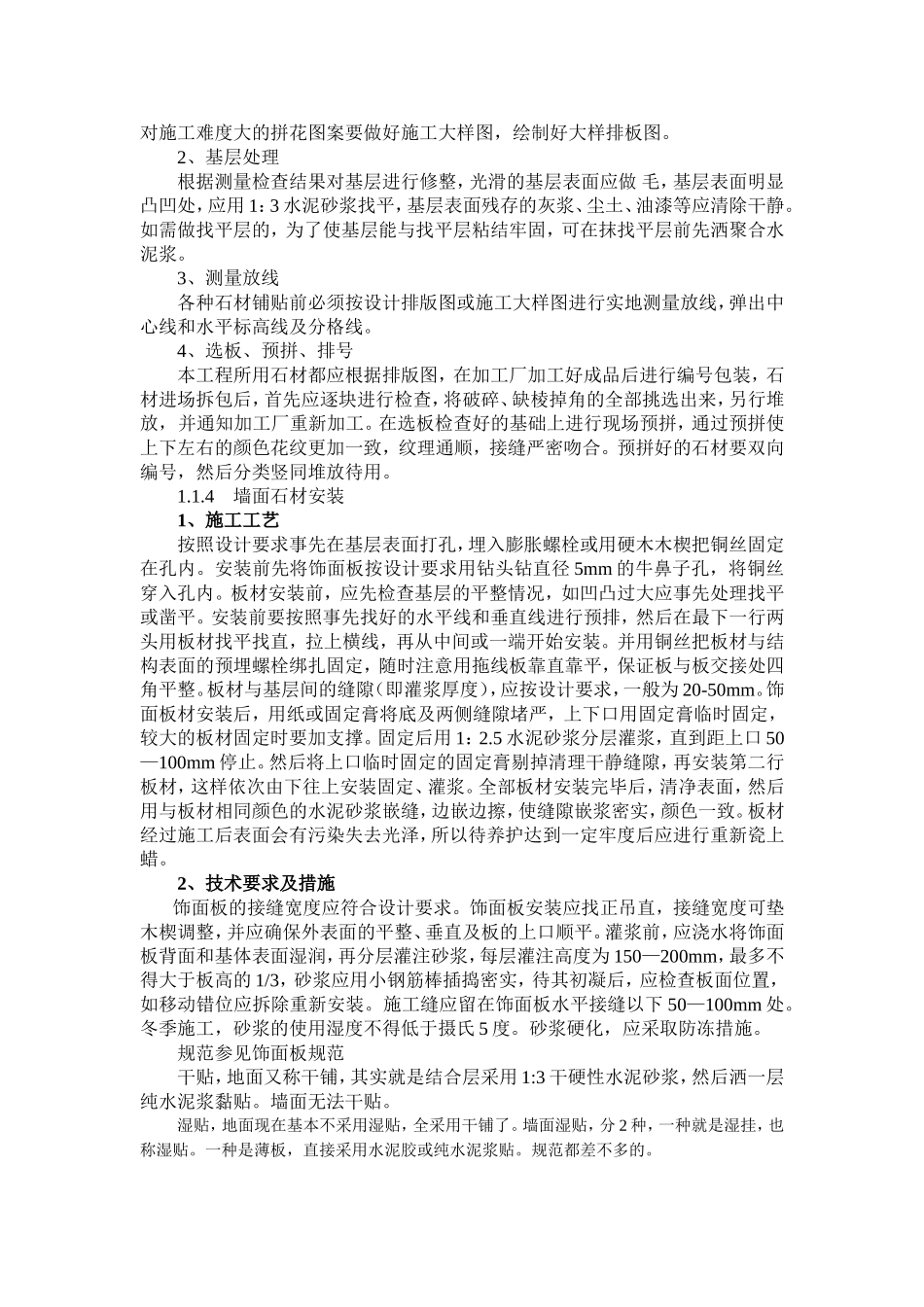 石材安装规范_第3页