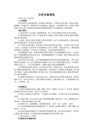 石材安装规范