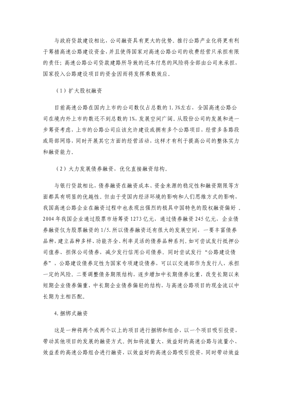 公路建设资金融资方式_第2页