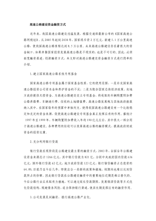 公路建设资金融资方式