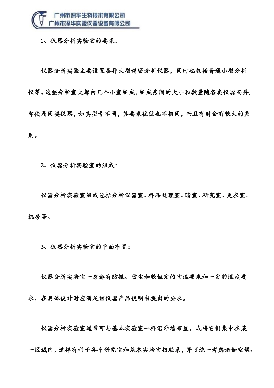 仪器实验室设计装修要求及规范_第2页