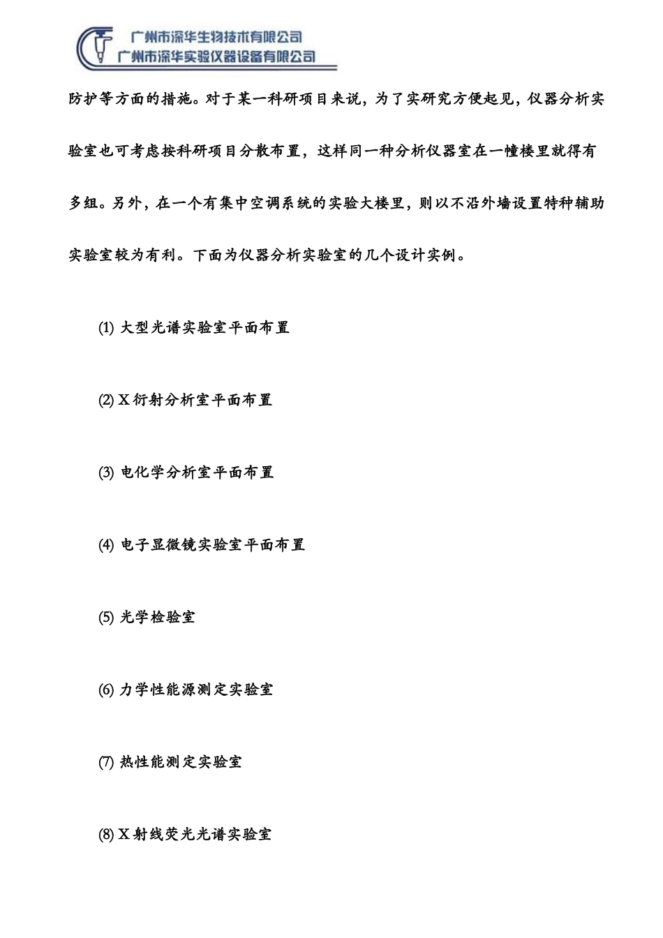 仪器实验室设计装修要求及规范_第3页