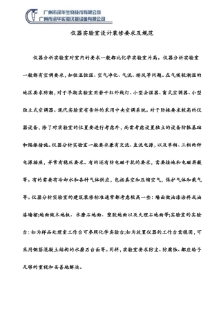 仪器实验室设计装修要求及规范