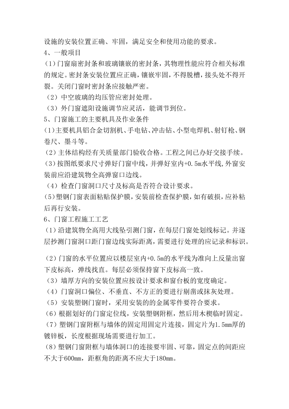 塑钢窗工程节能方案_第2页