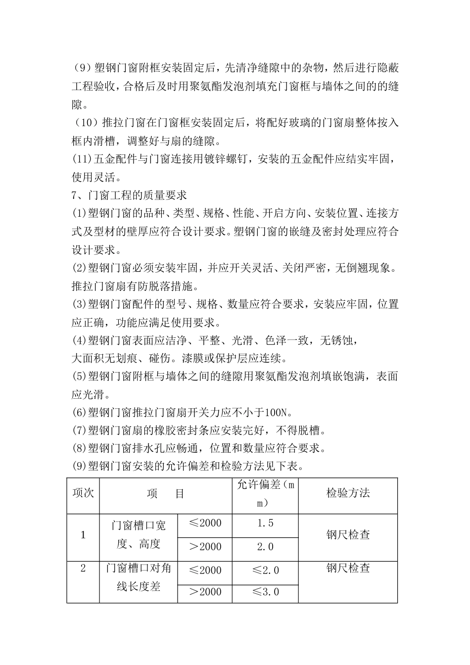 塑钢窗工程节能方案_第3页
