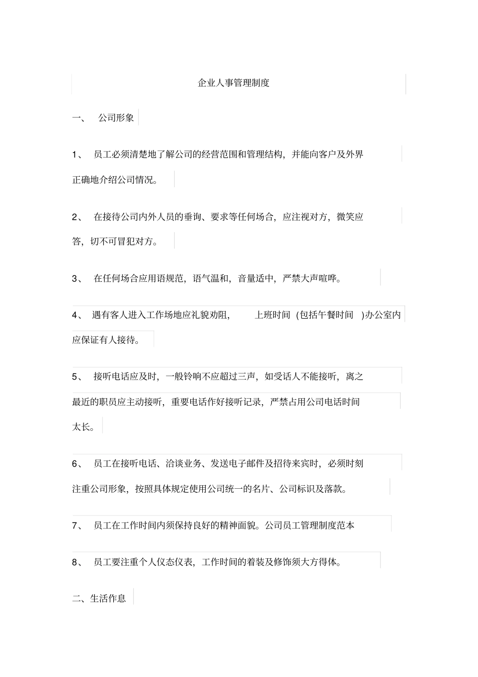 企业人事管理制度_第1页