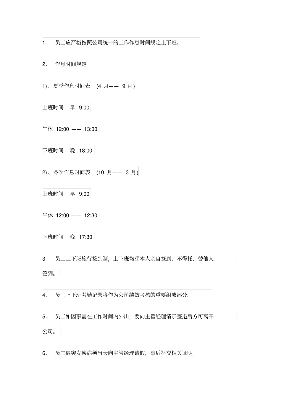 企业人事管理制度_第2页