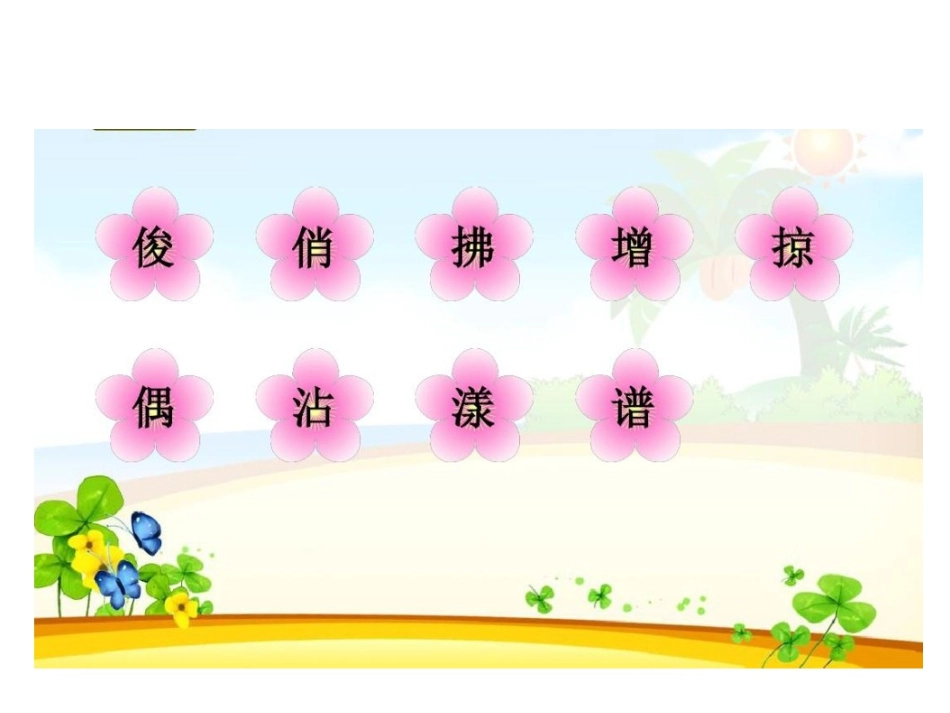 张继玲三年级语文课件_第3页