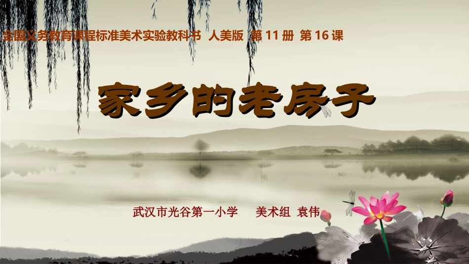 家乡的老房子_第1页