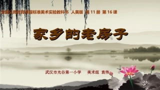 家乡的老房子