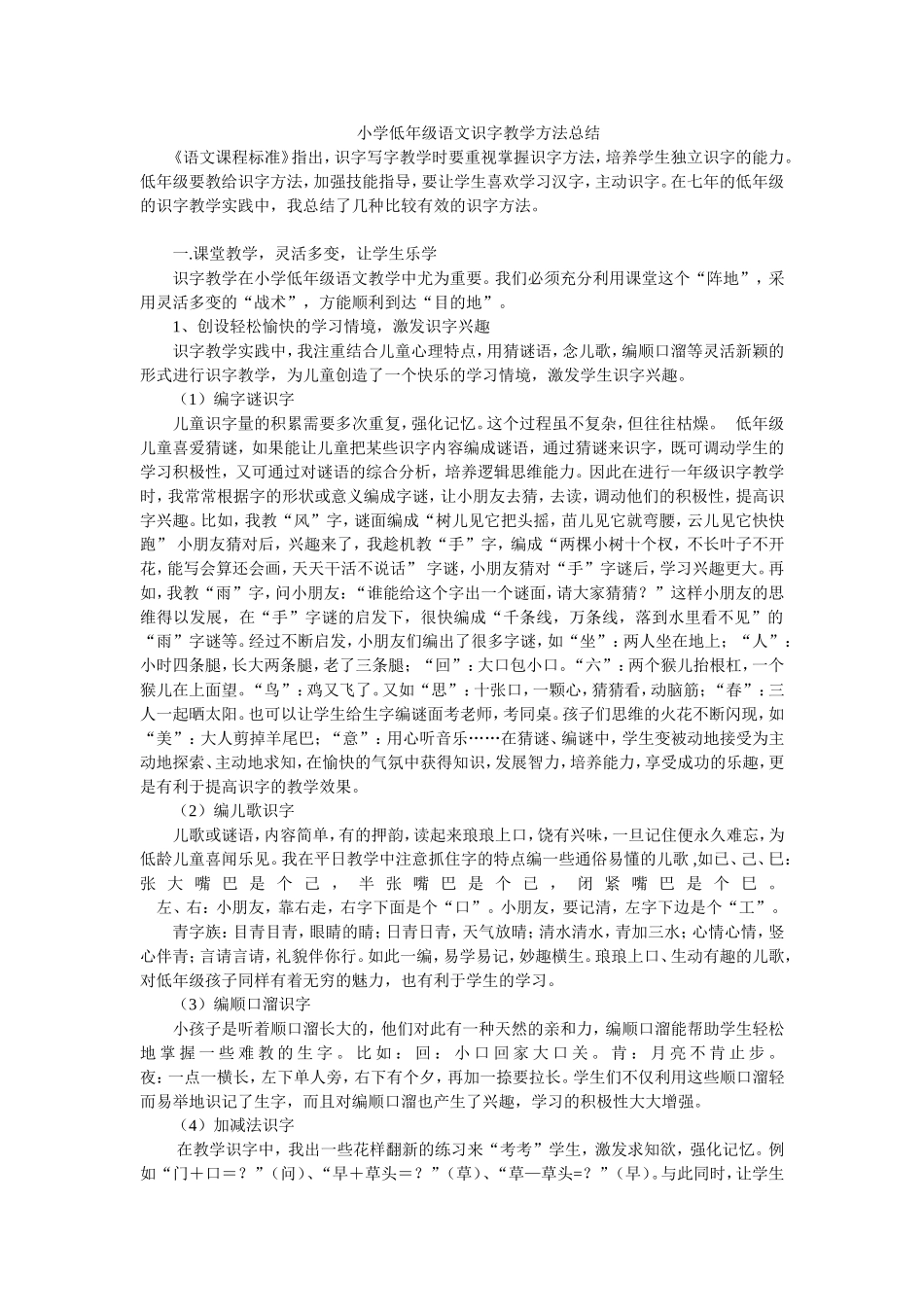 低年级语文识字教学方法总结_第1页