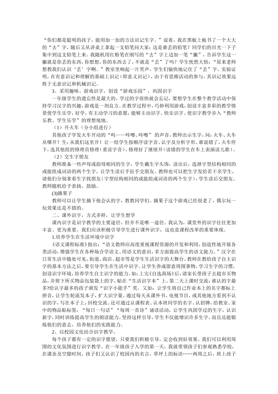 低年级语文识字教学方法总结_第3页