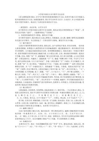 低年级语文识字教学方法总结