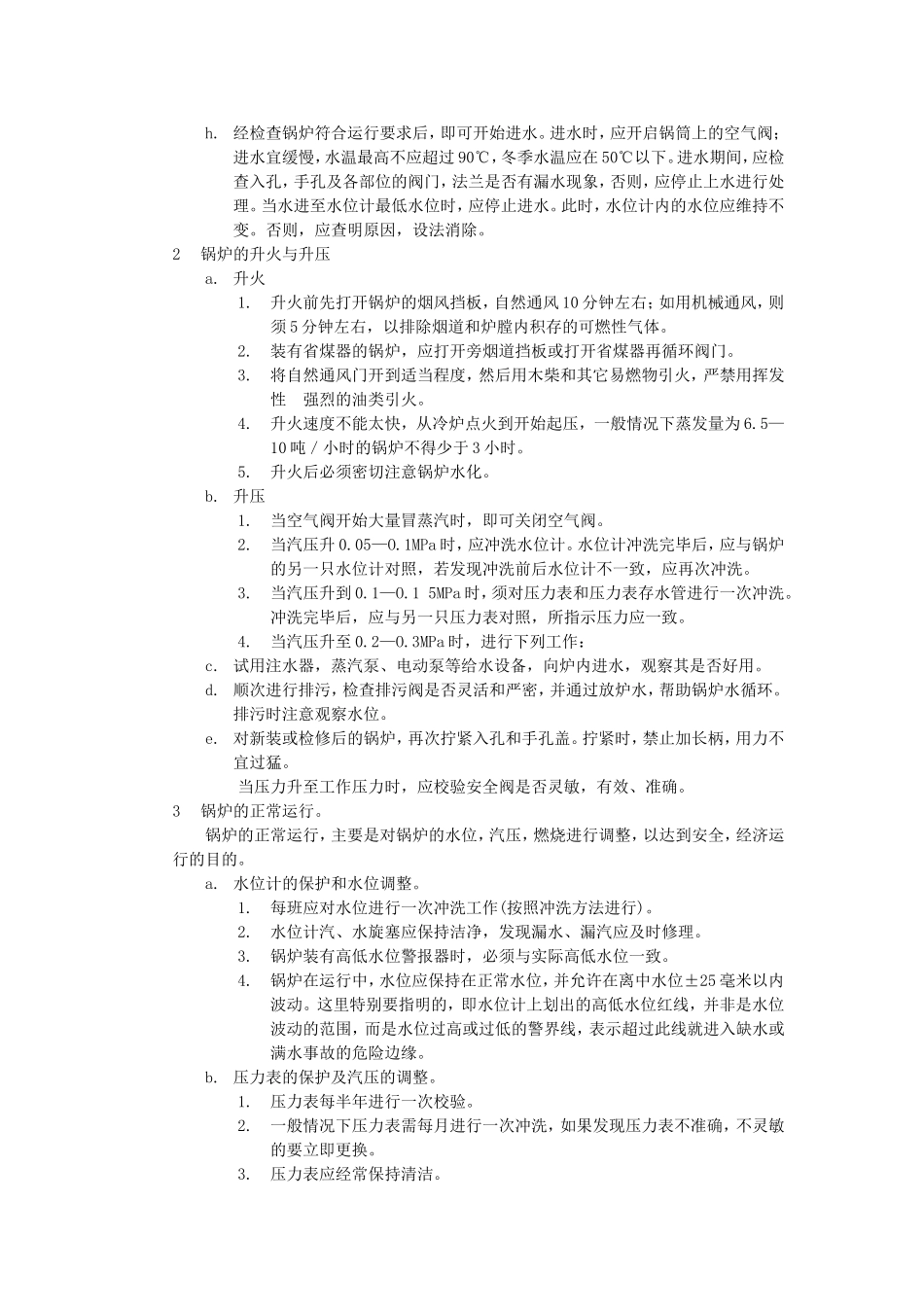 锅炉及附属设备操作规程_第2页