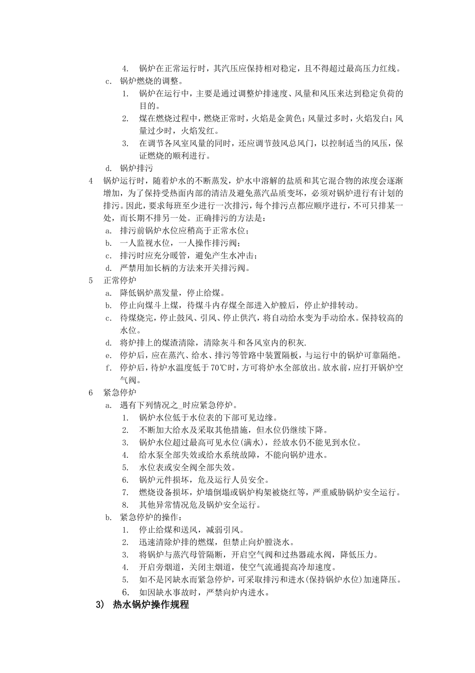 锅炉及附属设备操作规程_第3页